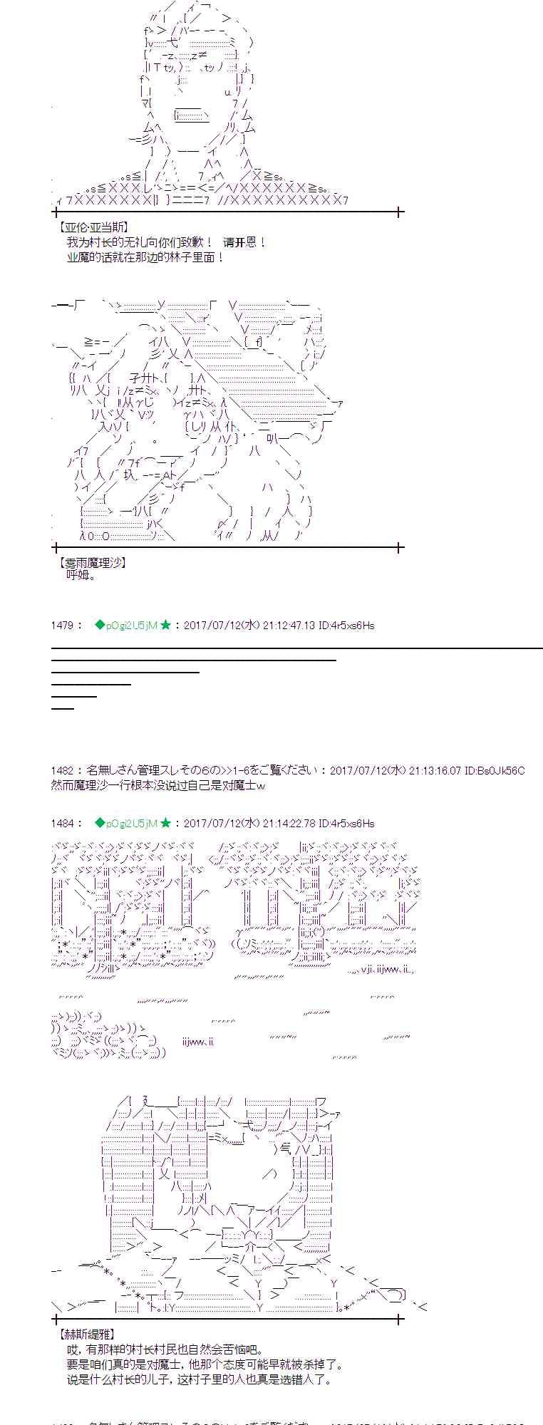 魔理沙似乎在蒐集寶貝 - 12話(1/2) - 2