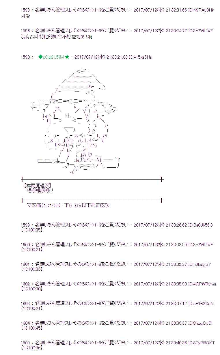 魔理沙似乎在蒐集寶貝 - 12話(1/2) - 4