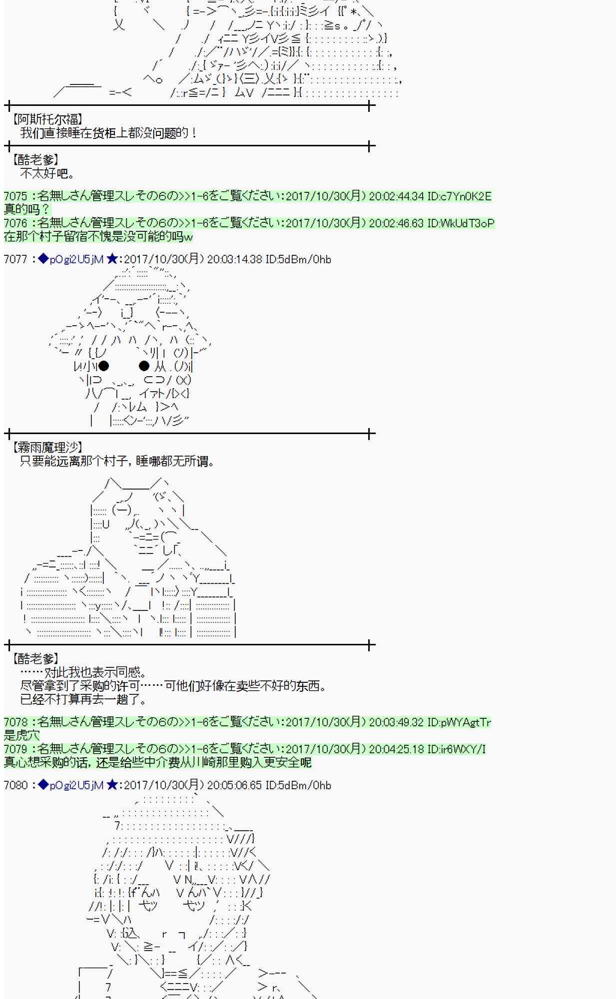 魔理沙似乎在蒐集寶貝 - 109話(1/2) - 2