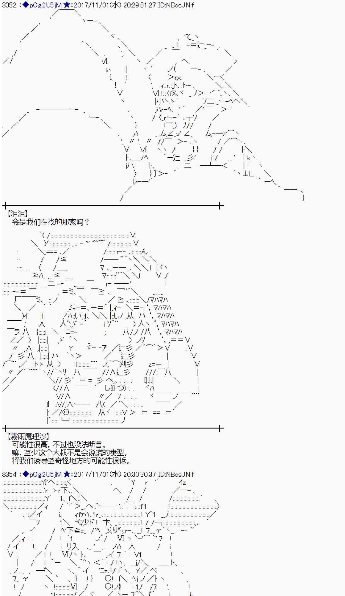 魔理沙似乎在蒐集寶貝 - 111話(1/2) - 3