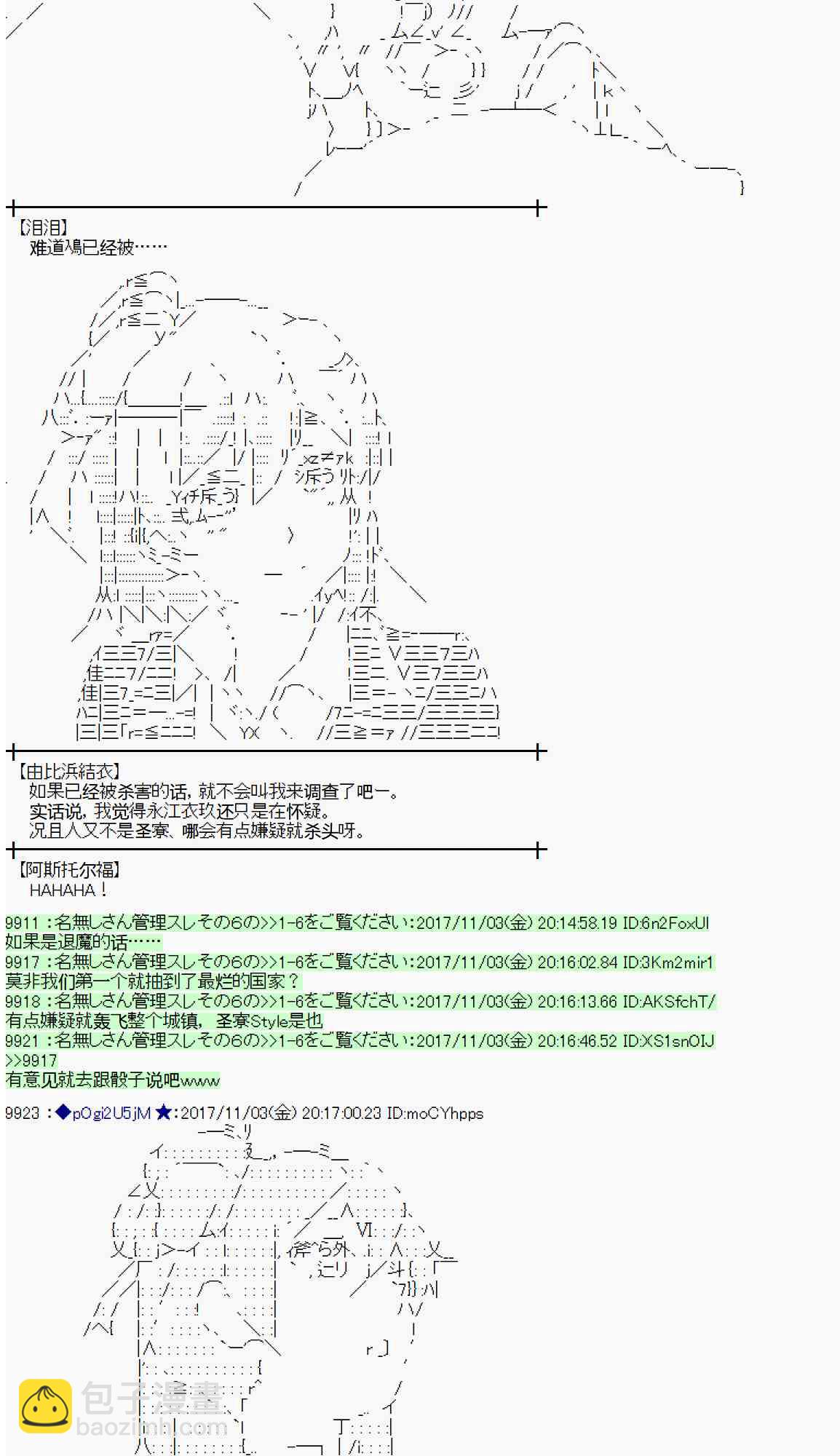 魔理沙似乎在蒐集寶貝 - 113話(1/2) - 2