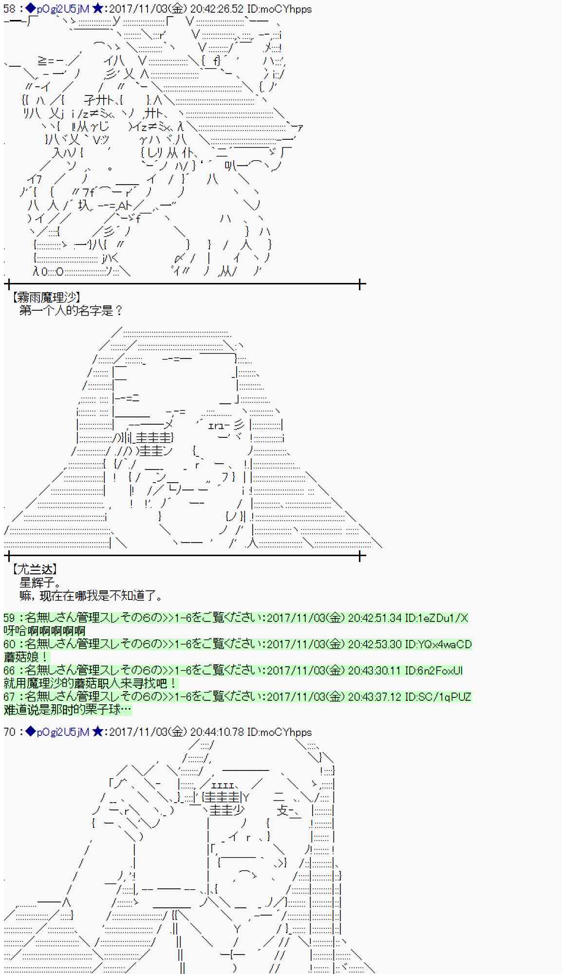 魔理沙似乎在蒐集寶貝 - 113話(1/2) - 7