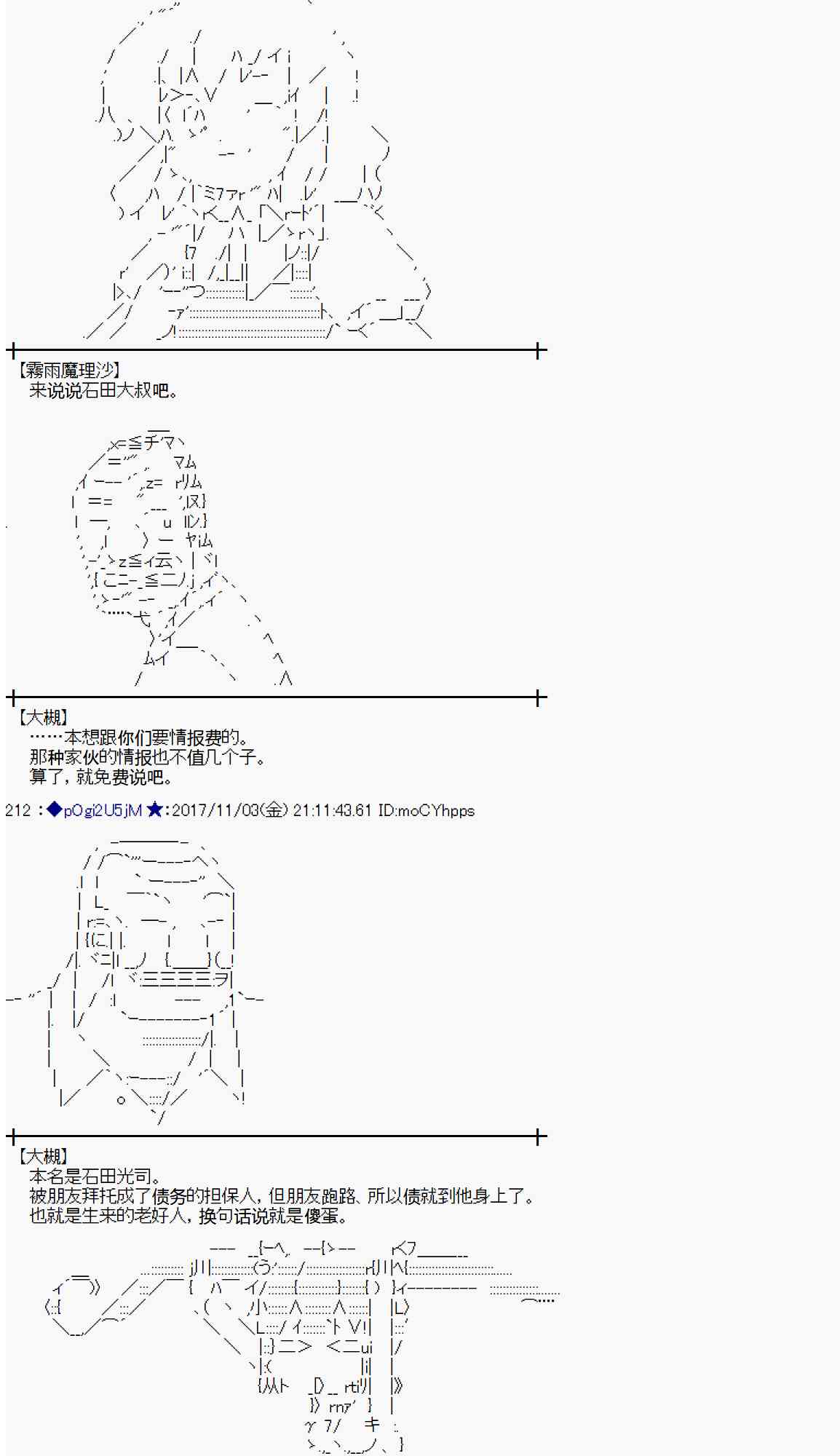 魔理沙似乎在蒐集寶貝 - 113話(1/2) - 4