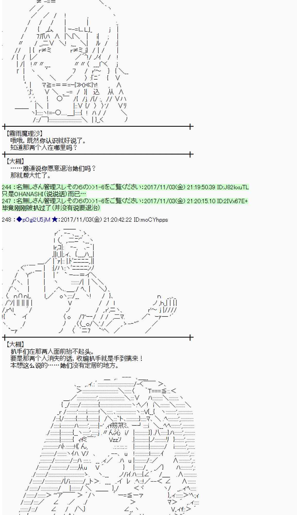 魔理沙似乎在蒐集寶貝 - 113話(1/2) - 8