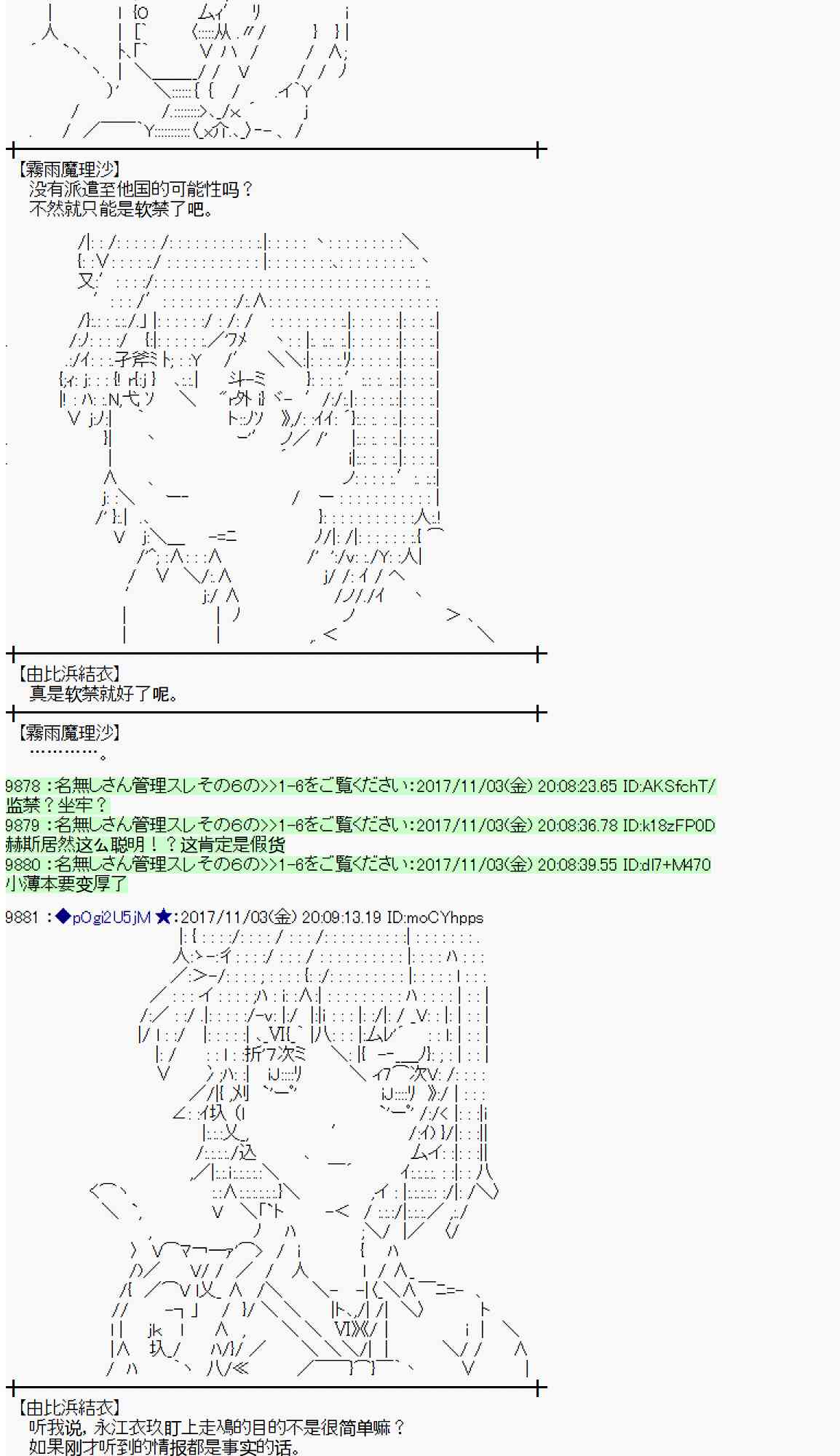 魔理沙似乎在蒐集寶貝 - 113話(1/2) - 6