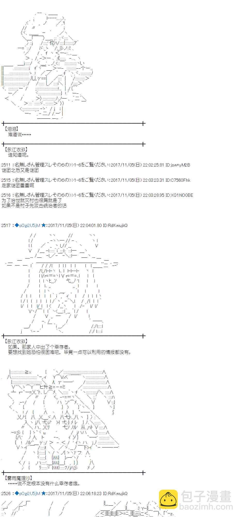 魔理沙似乎在蒐集寶貝 - 115話(2/2) - 2