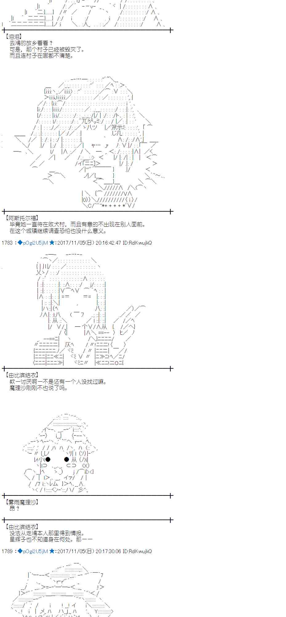 魔理沙似乎在搜集宝贝 - 115话(1/2) - 8