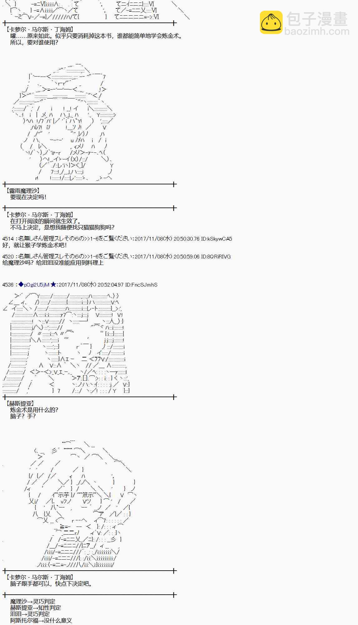 魔理沙似乎在搜集宝贝 - 117话(1/2) - 5