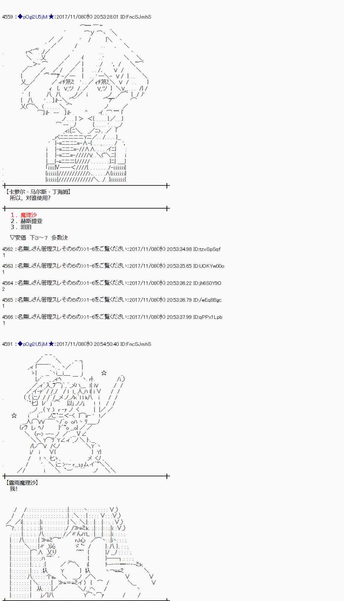 魔理沙似乎在蒐集寶貝 - 117話(1/2) - 6