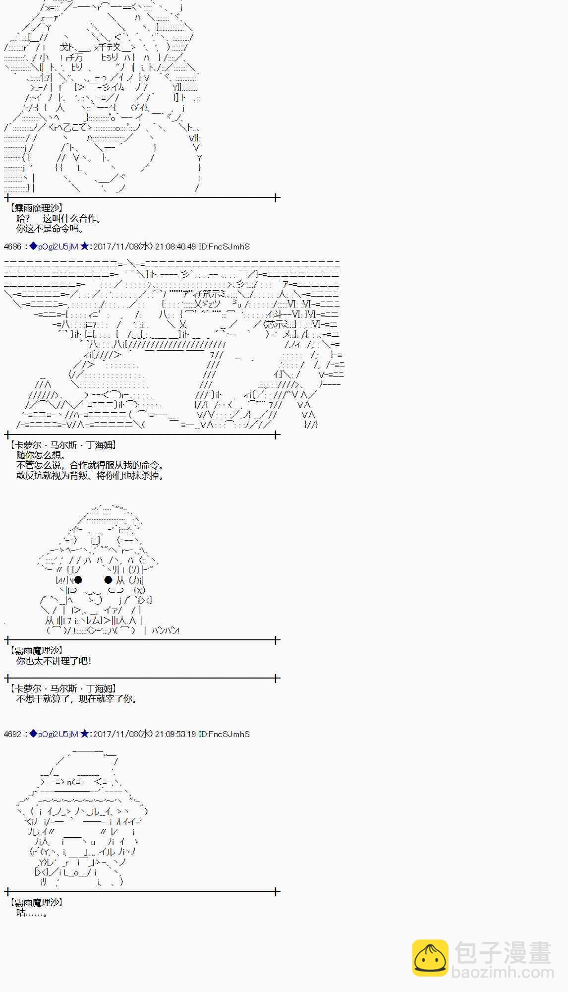 魔理沙似乎在蒐集寶貝 - 117話(1/2) - 5