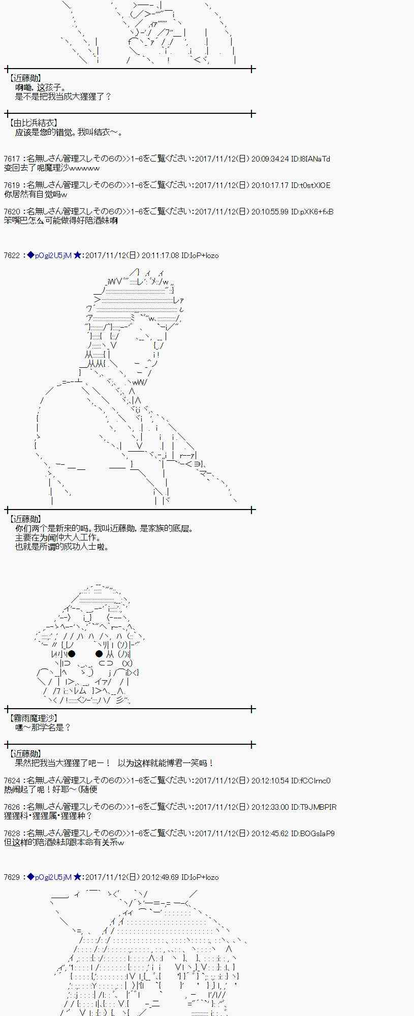 魔理沙似乎在搜集宝贝 - 121话(1/2) - 5