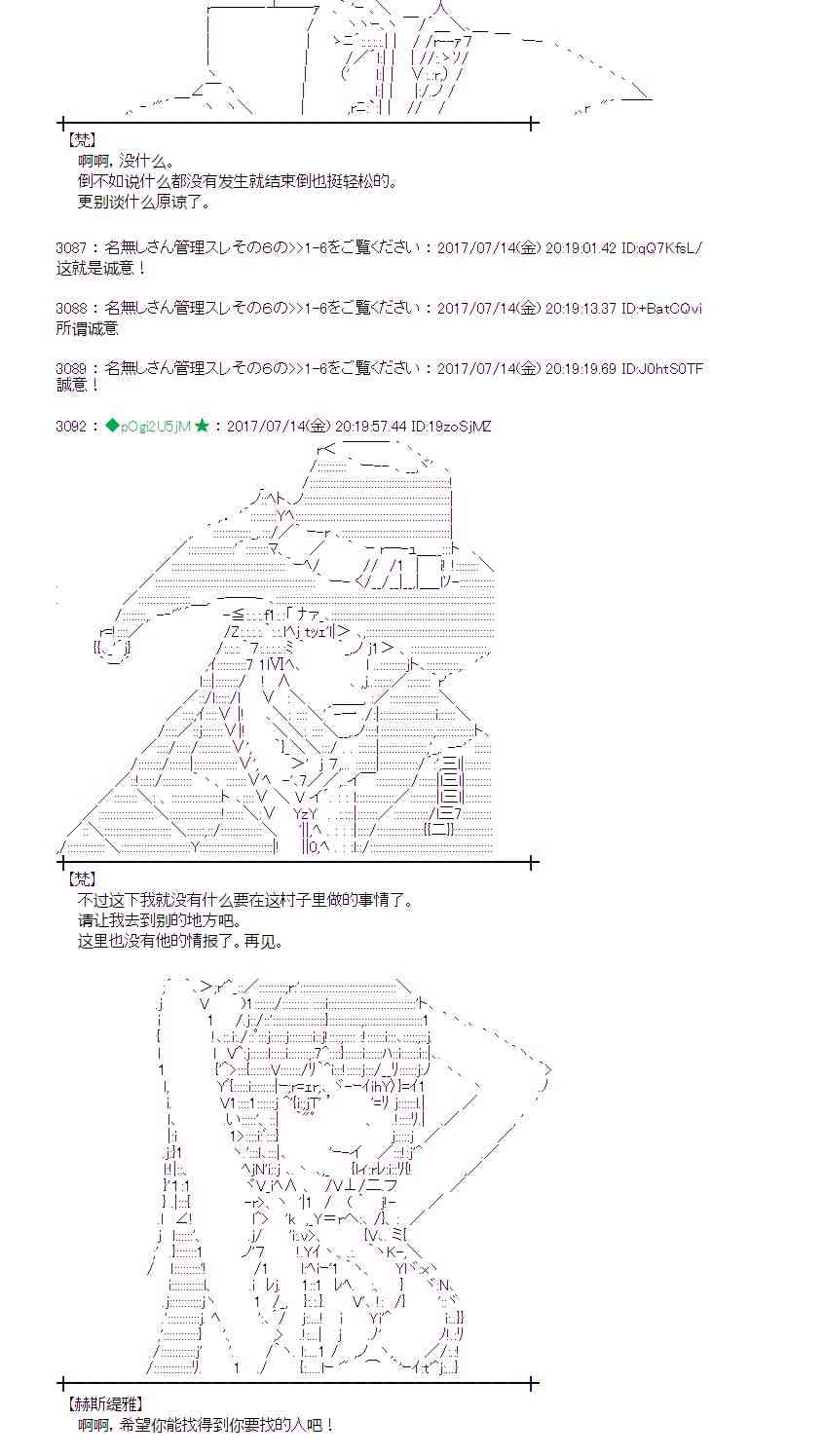 魔理沙似乎在蒐集寶貝 - 14話 - 3