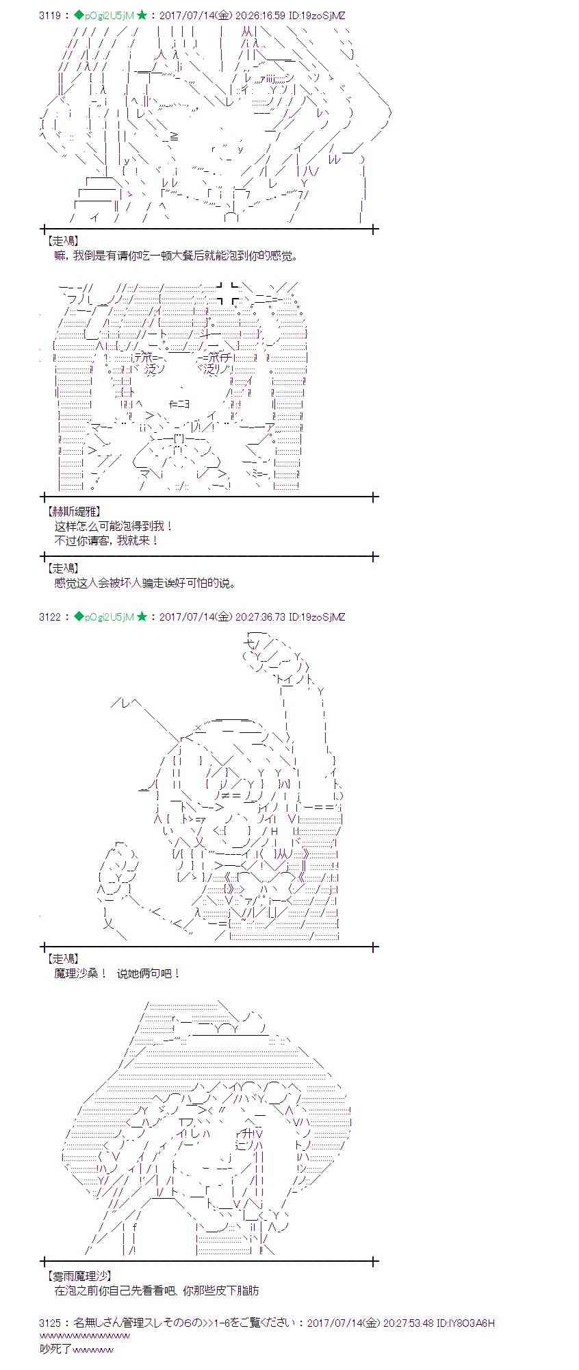 魔理沙似乎在蒐集寶貝 - 14話 - 6