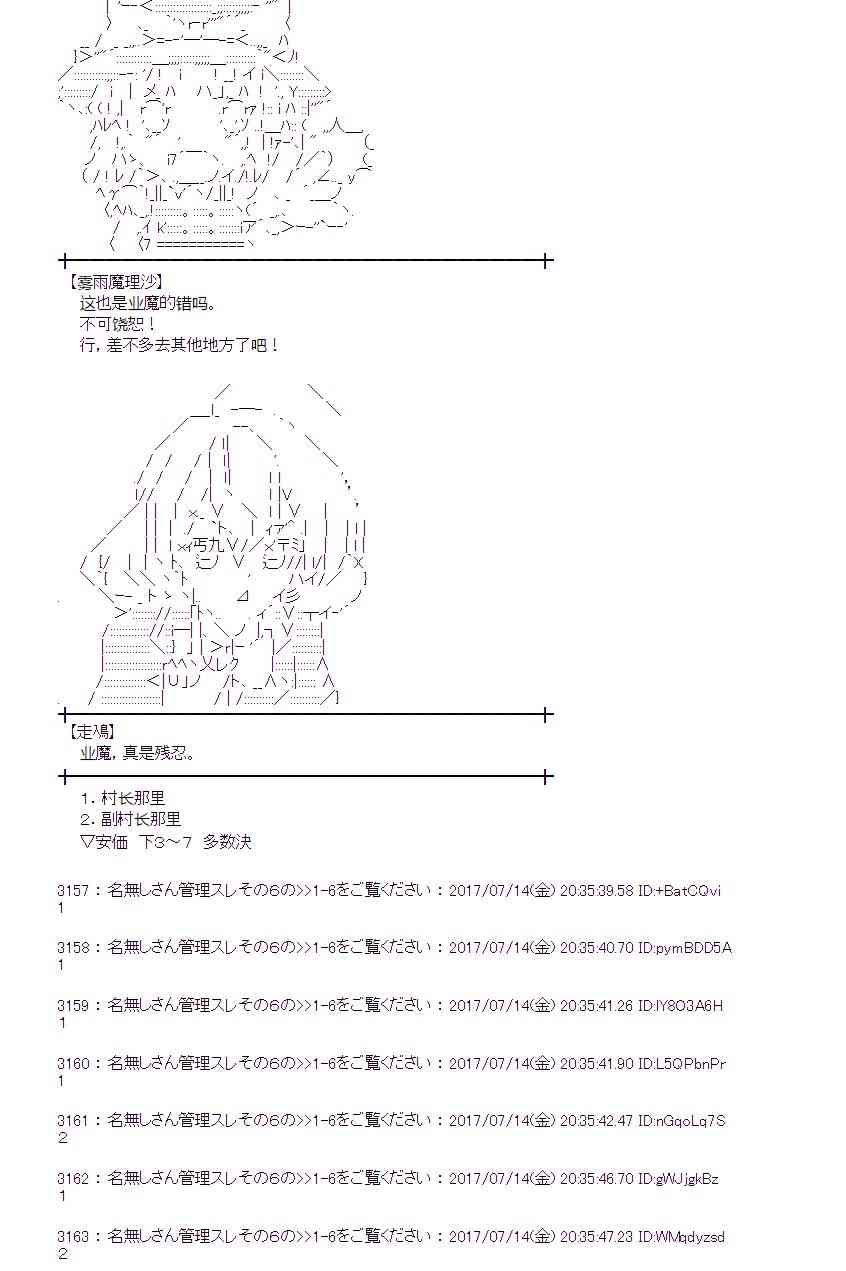 魔理沙似乎在搜集宝贝 - 14话 - 3