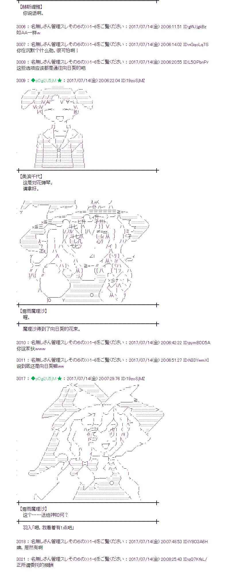 魔理沙似乎在蒐集寶貝 - 14話 - 4