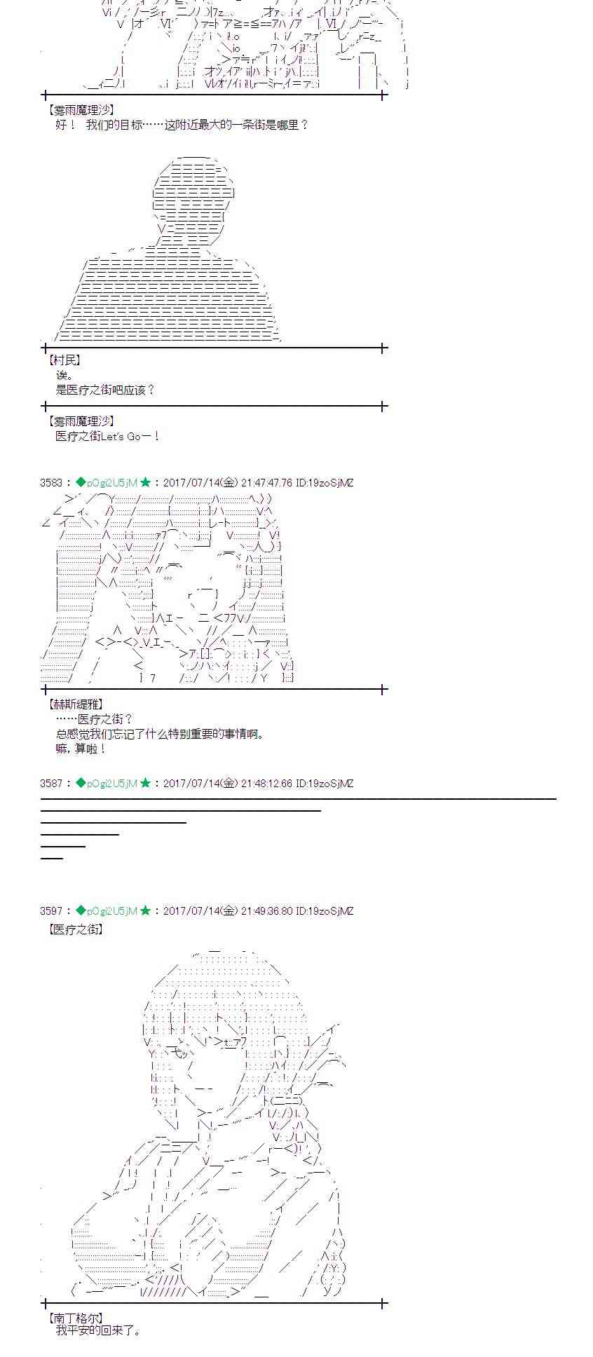 魔理沙似乎在搜集宝贝 - 14话 - 3