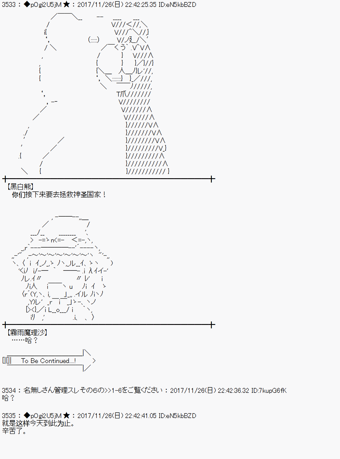 魔理沙似乎在蒐集寶貝 - 第135話 - 2