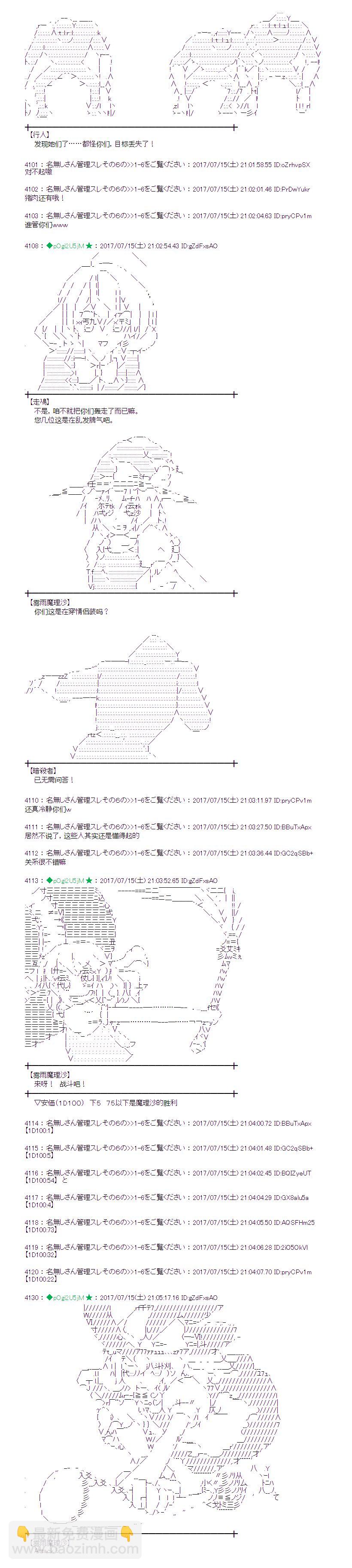 魔理沙似乎在蒐集寶貝 - 醫療之街01 - 2