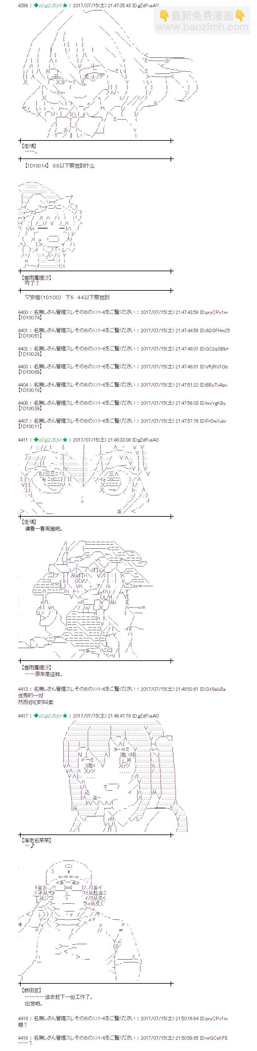 魔理沙似乎在蒐集寶貝 - 醫療之街01 - 6