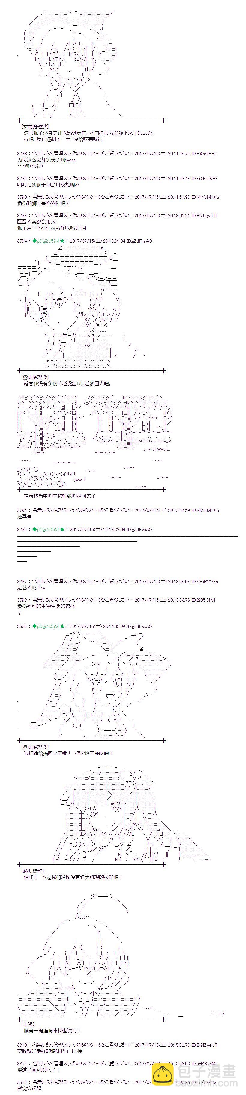 魔理沙似乎在蒐集寶貝 - 醫療之街01 - 2