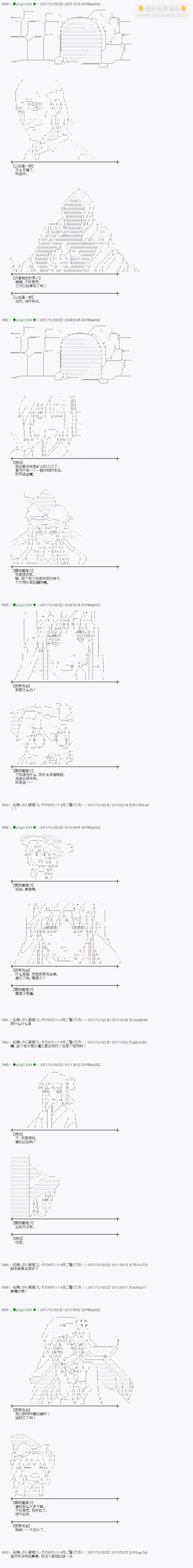 魔理沙似乎在蒐集寶貝 - 第140話 - 2