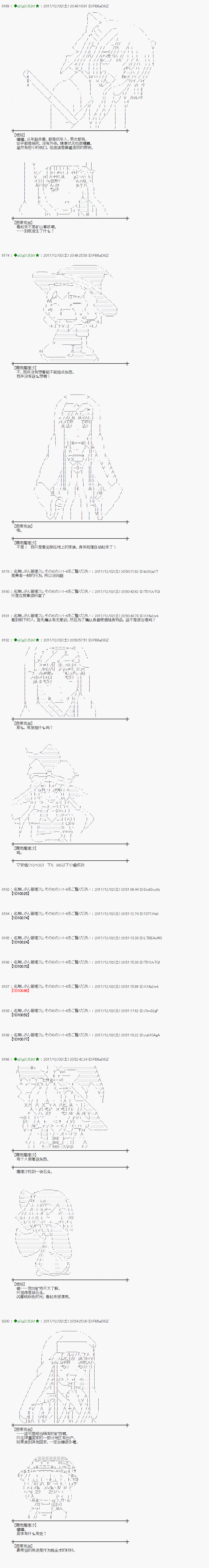 魔理沙似乎在搜集宝贝 - 第140话 - 3