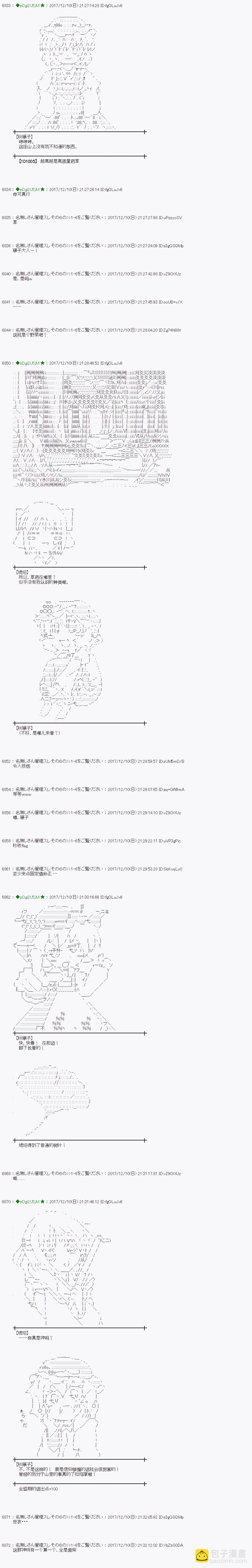 魔理沙似乎在搜集宝贝 - 第148话 - 3