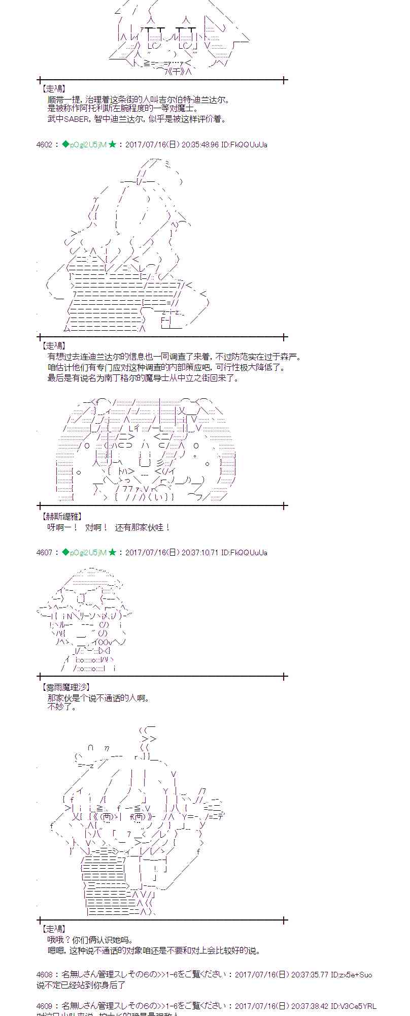 魔理沙似乎在搜集宝贝 - 16话(1/2) - 6