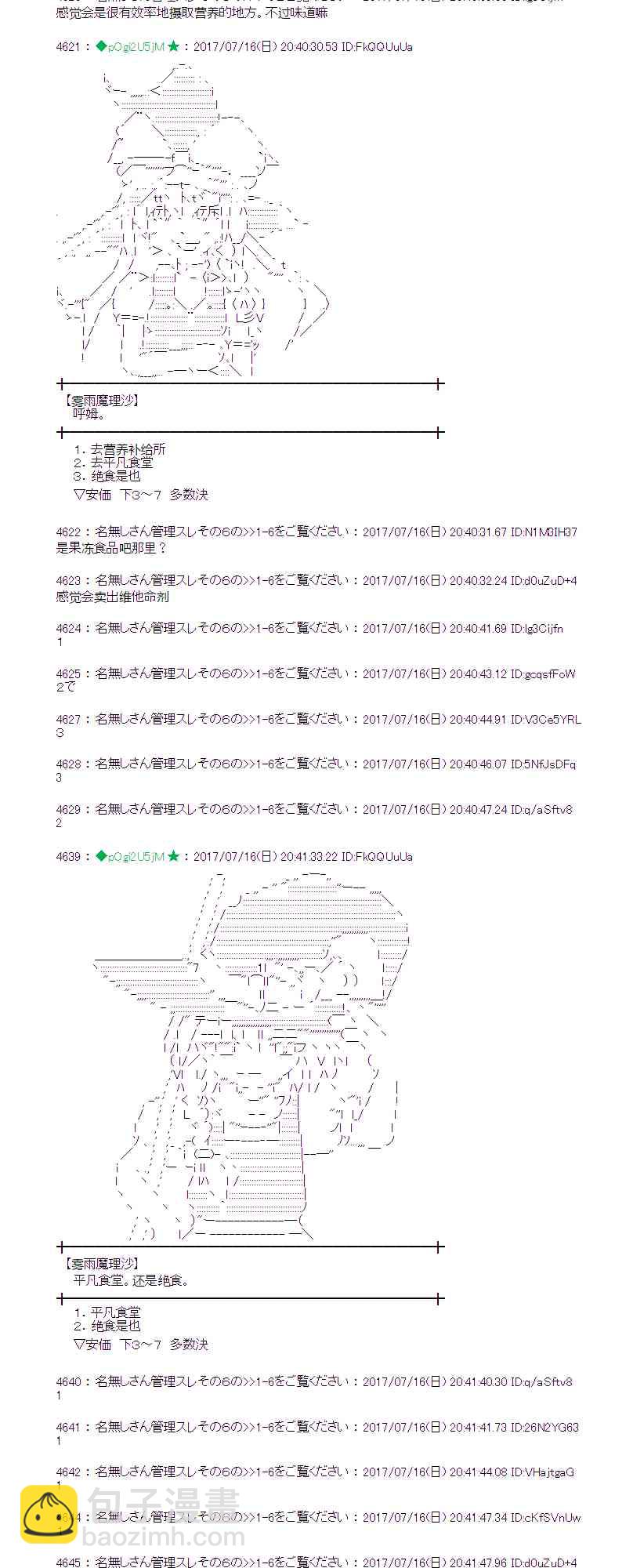 魔理沙似乎在蒐集寶貝 - 16話(1/2) - 1