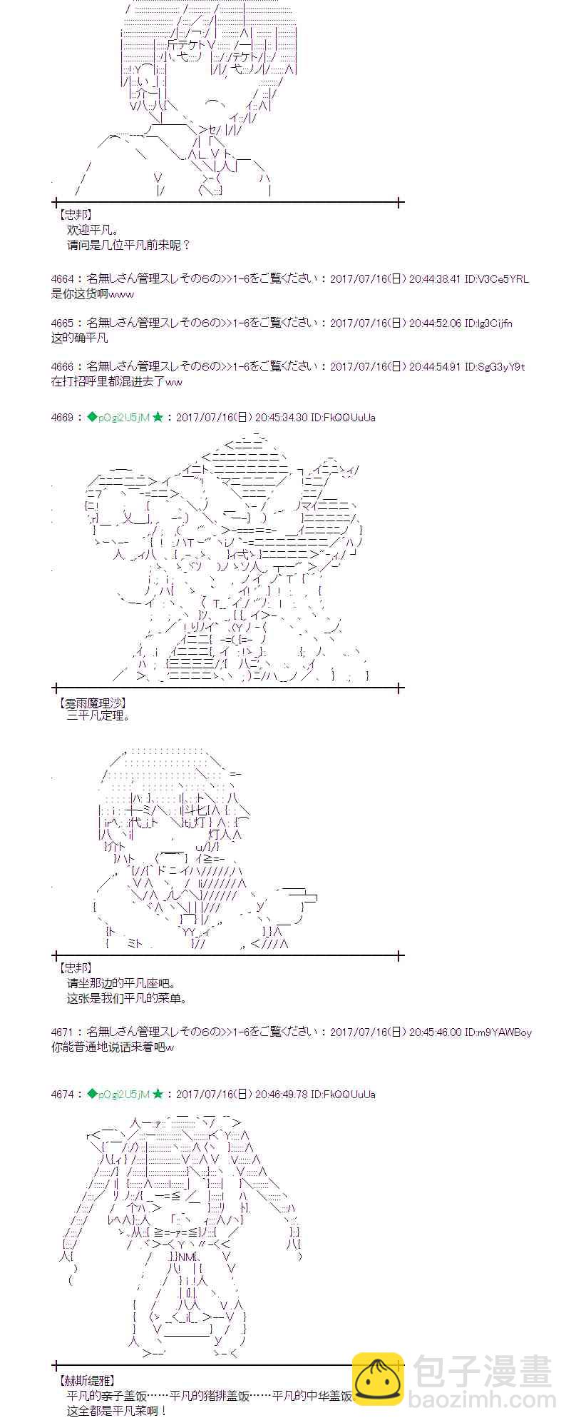 魔理沙似乎在搜集宝贝 - 16话(1/2) - 7