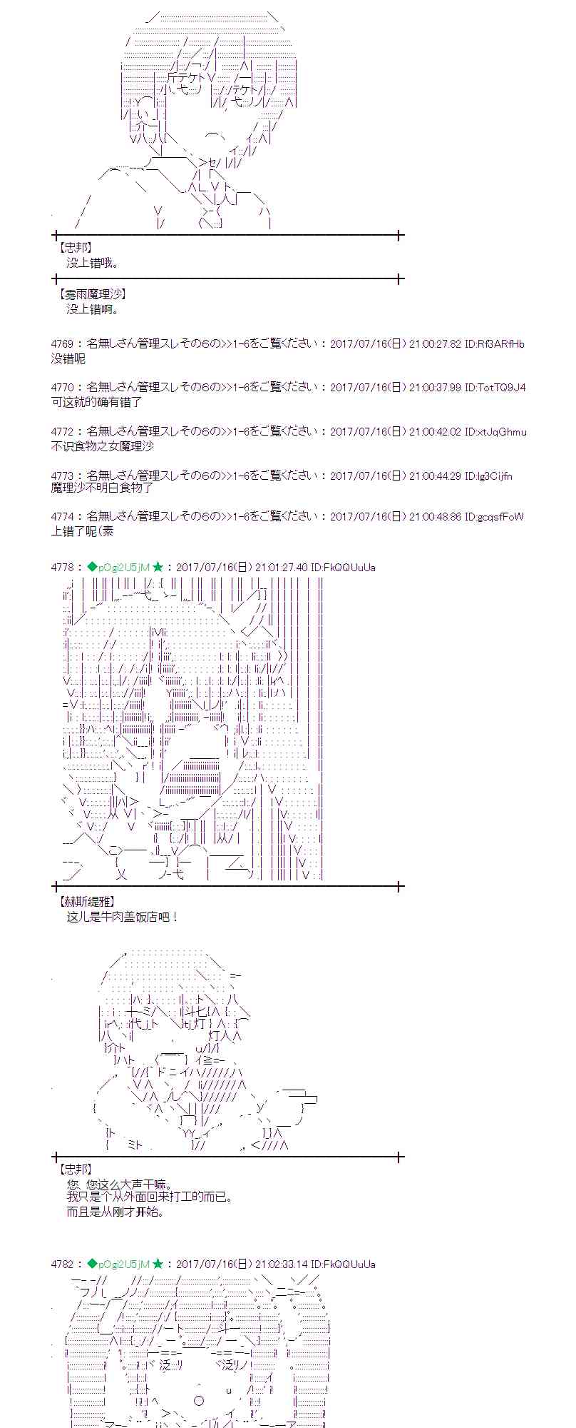 魔理沙似乎在搜集宝贝 - 16话(1/2) - 7