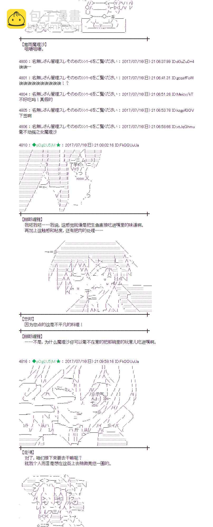 魔理沙似乎在蒐集寶貝 - 16話(1/2) - 2