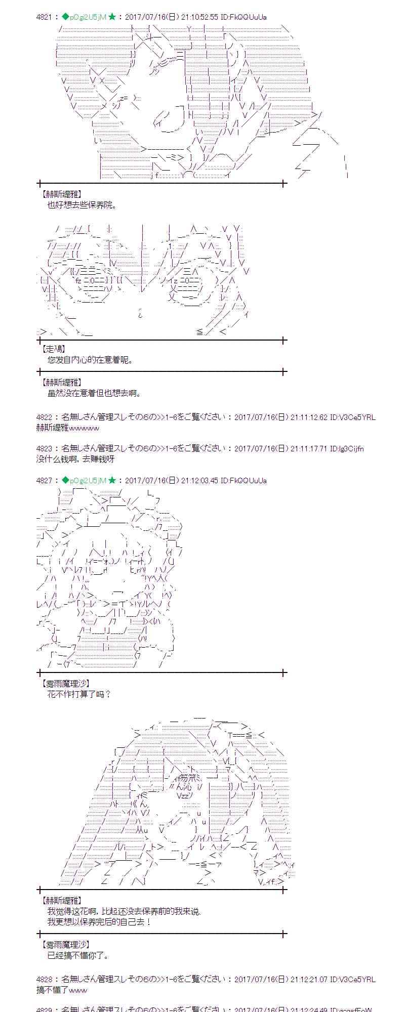 魔理沙似乎在搜集宝贝 - 16话(1/2) - 4