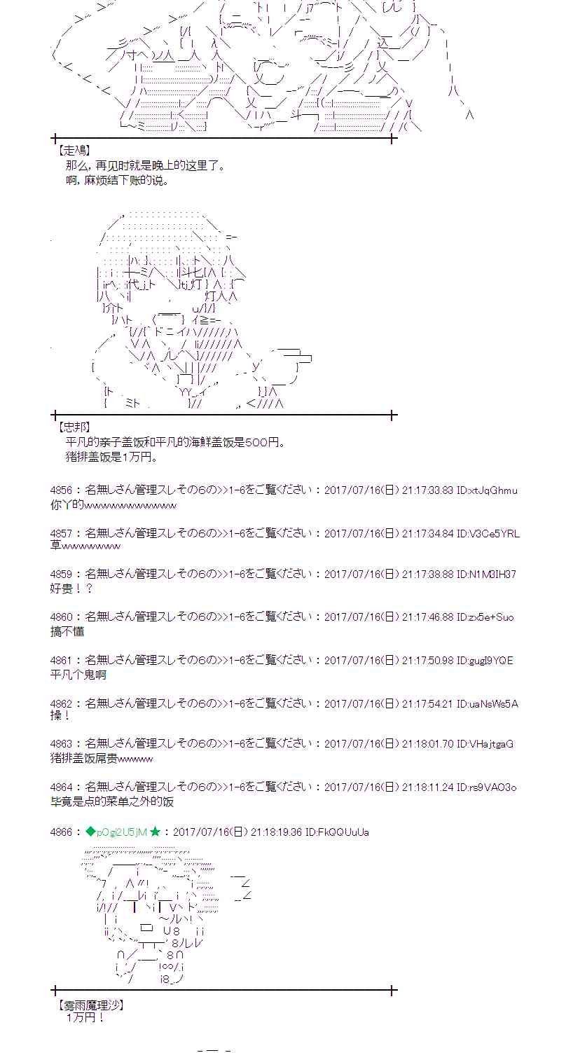 魔理沙似乎在蒐集寶貝 - 16話(1/2) - 7