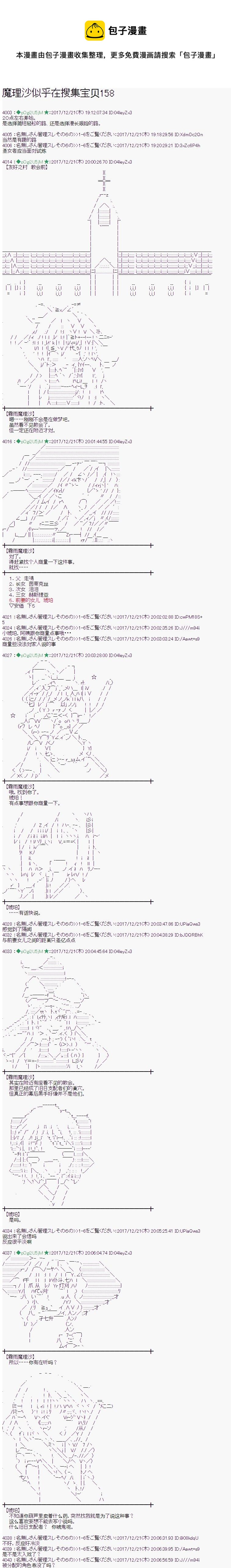 魔理沙似乎在蒐集寶貝 - 第158話 - 1