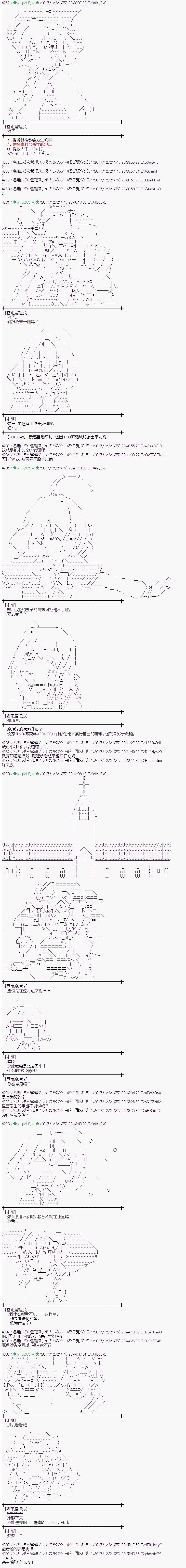 魔理沙似乎在搜集宝贝 - 第158话 - 3