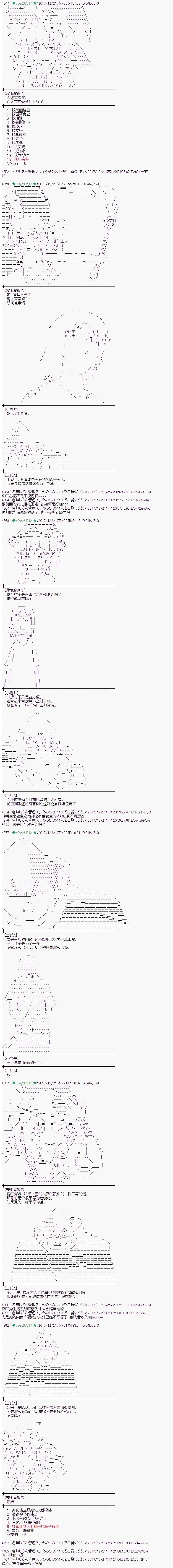 魔理沙似乎在蒐集寶貝 - 第158話 - 2