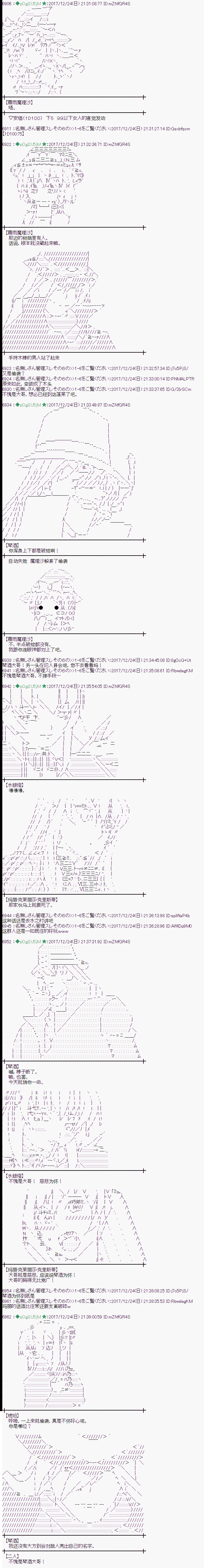 魔理沙似乎在蒐集寶貝 - 第161話 - 1