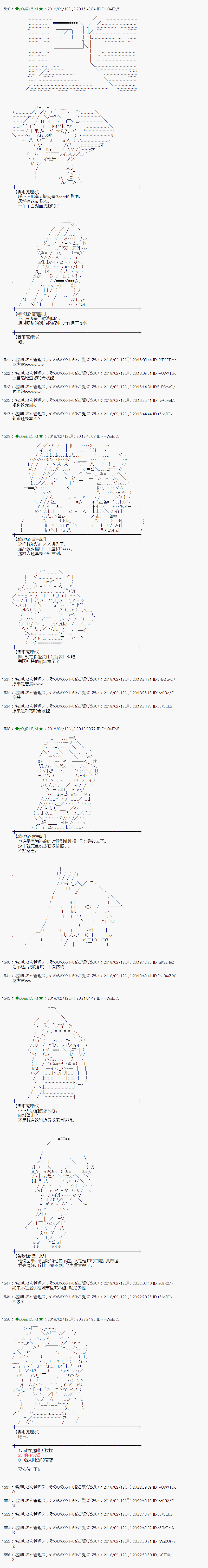 魔理沙似乎在搜集宝贝 - 第203话 - 3