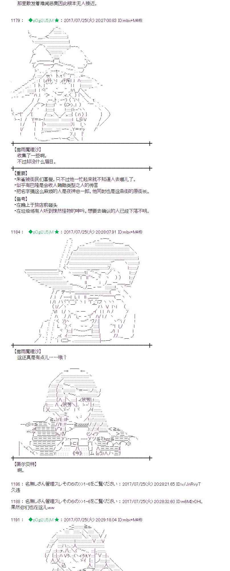 魔理沙似乎在搜集宝贝 - 24话 - 3