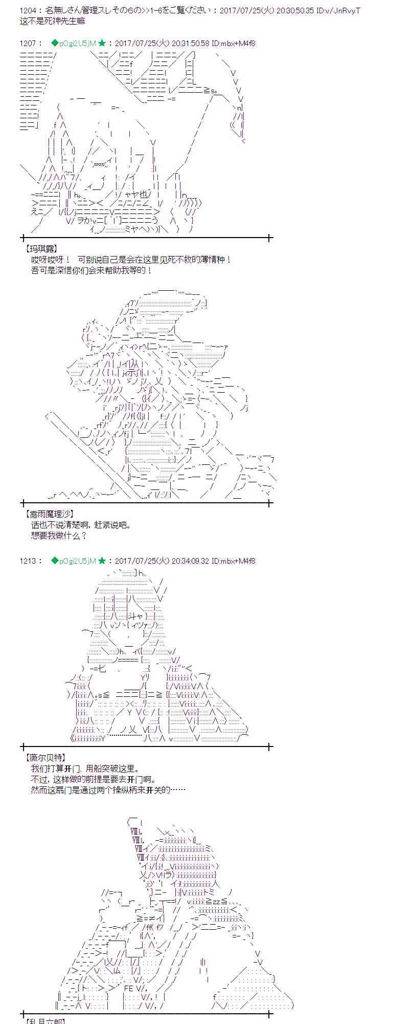 魔理沙似乎在蒐集寶貝 - 24話 - 5