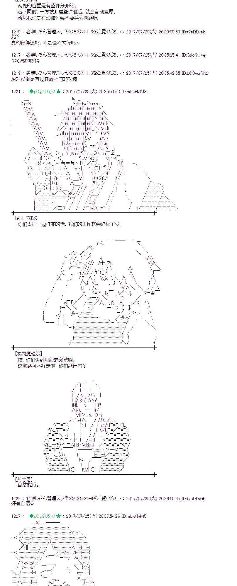 魔理沙似乎在搜集宝贝 - 24话 - 6