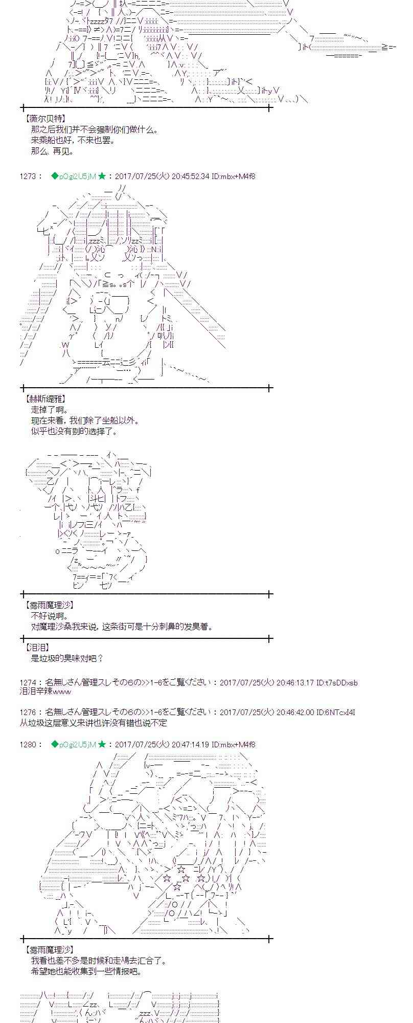 魔理沙似乎在蒐集寶貝 - 24話 - 3