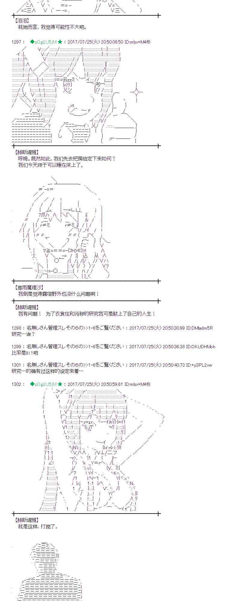 魔理沙似乎在搜集宝贝 - 24话 - 5