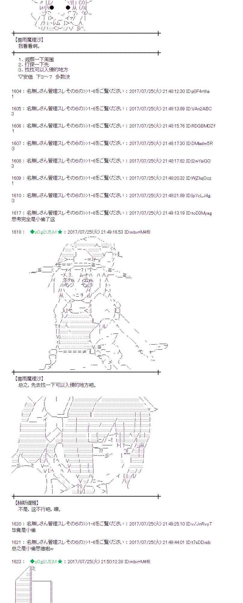 魔理沙似乎在搜集宝贝 - 24话 - 6