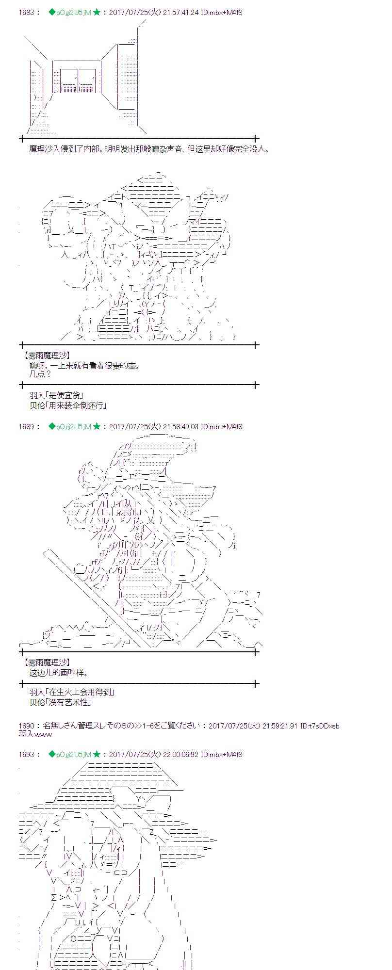 魔理沙似乎在蒐集寶貝 - 24話 - 3