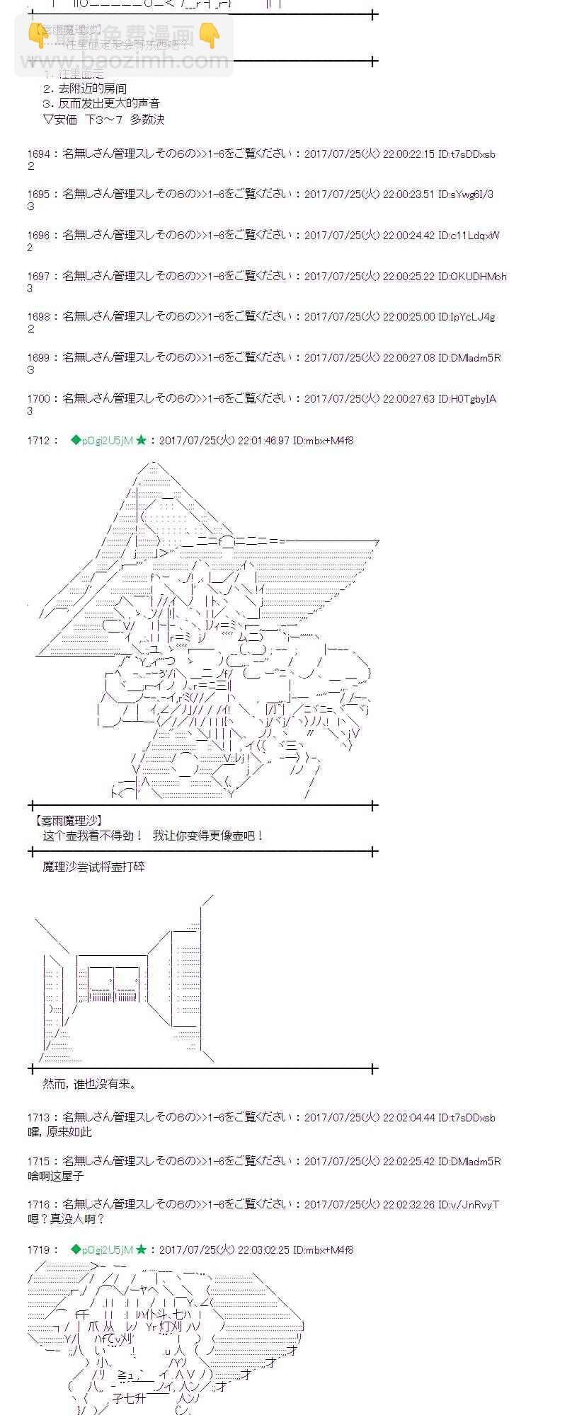 魔理沙似乎在蒐集寶貝 - 24話 - 4