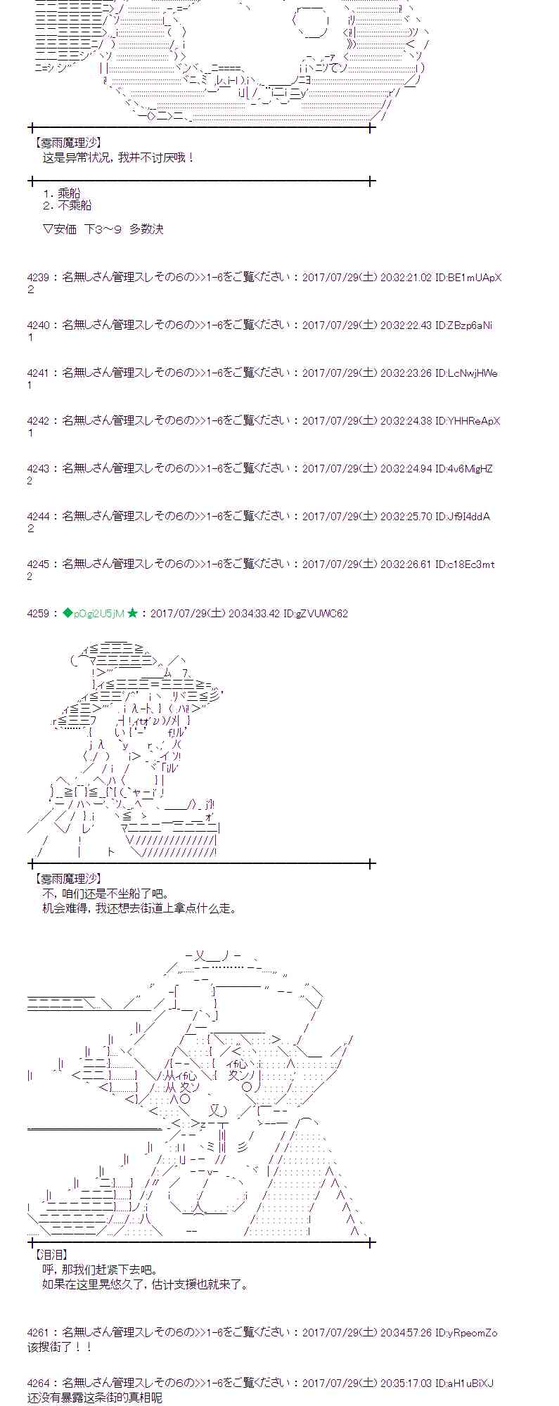 魔理沙似乎在蒐集寶貝 - 28話 - 1