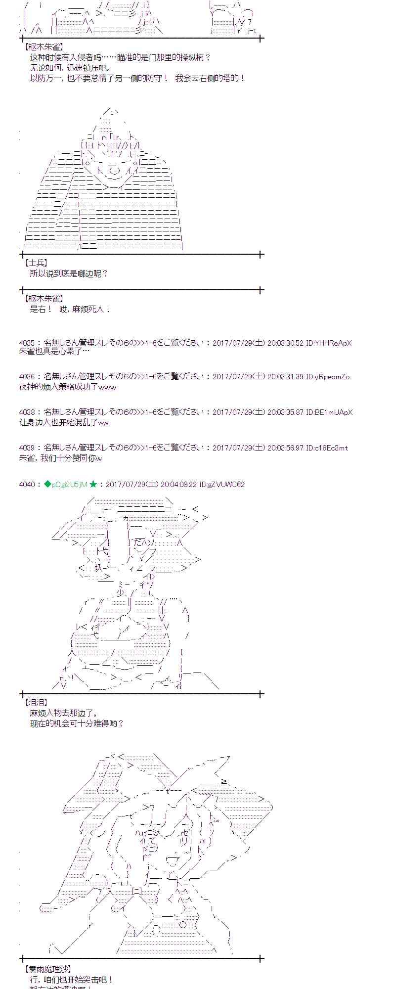 魔理沙似乎在搜集宝贝 - 28话 - 2