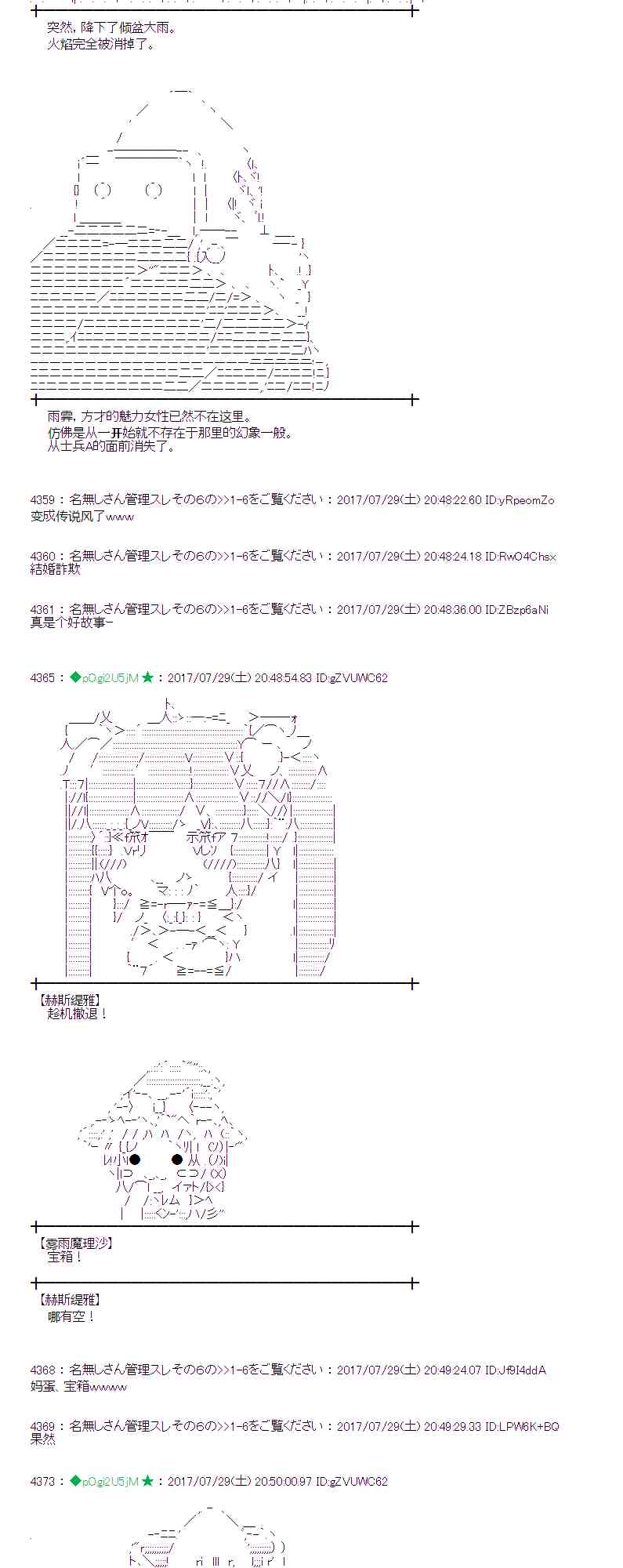 魔理沙似乎在蒐集寶貝 - 28話 - 1